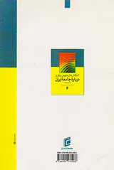 کنکاش های مفهومی و نظری درباره جامعه ایران